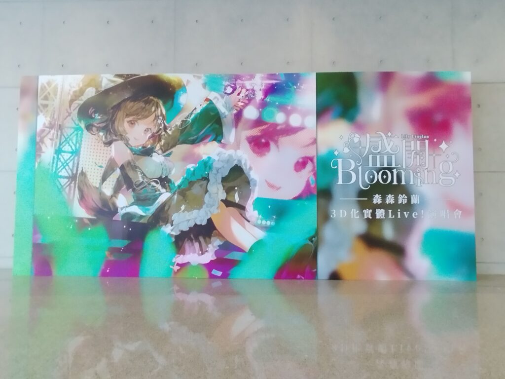 森森鈴蘭演唱會