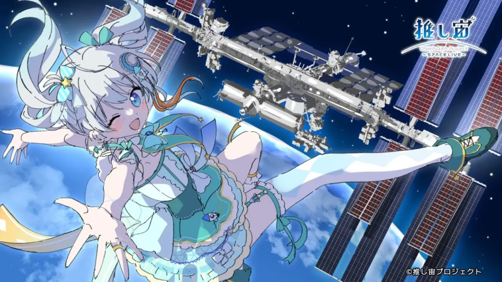 推し宙企劃封面圖