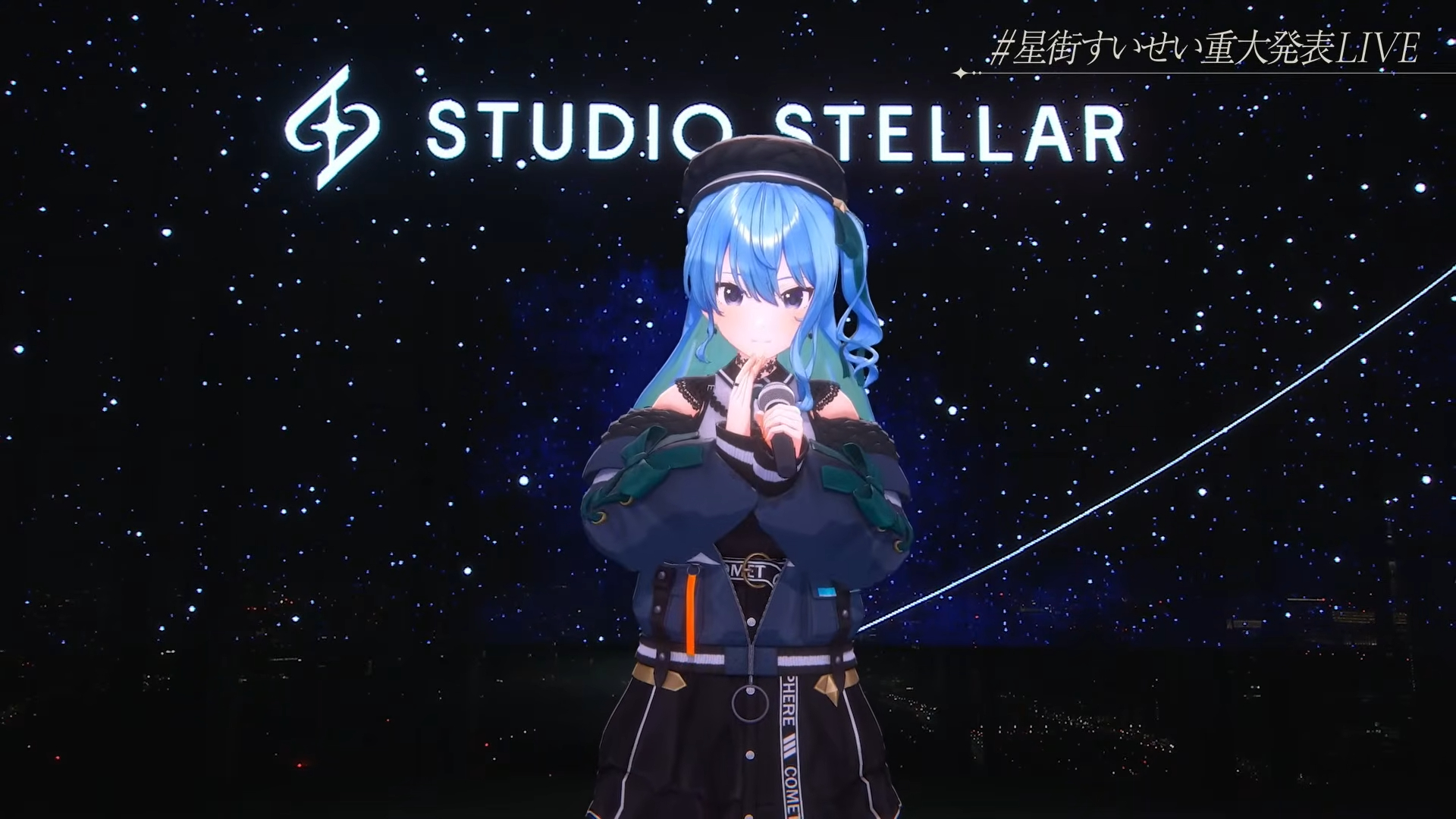星街彗星宣布成立個人工作室「STUDIO STELLAR」，劍指東京巨蛋