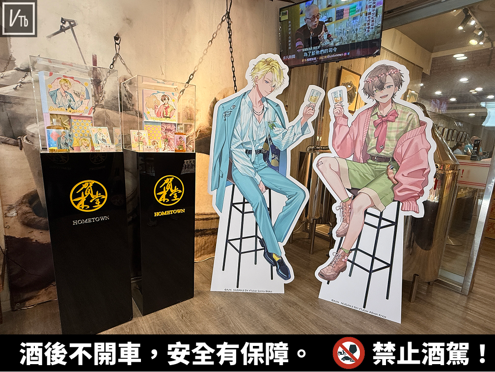 賀木堂 x NIJISANJI聯名酒款實體展示，總部現場還有Sonny與Alban立牌