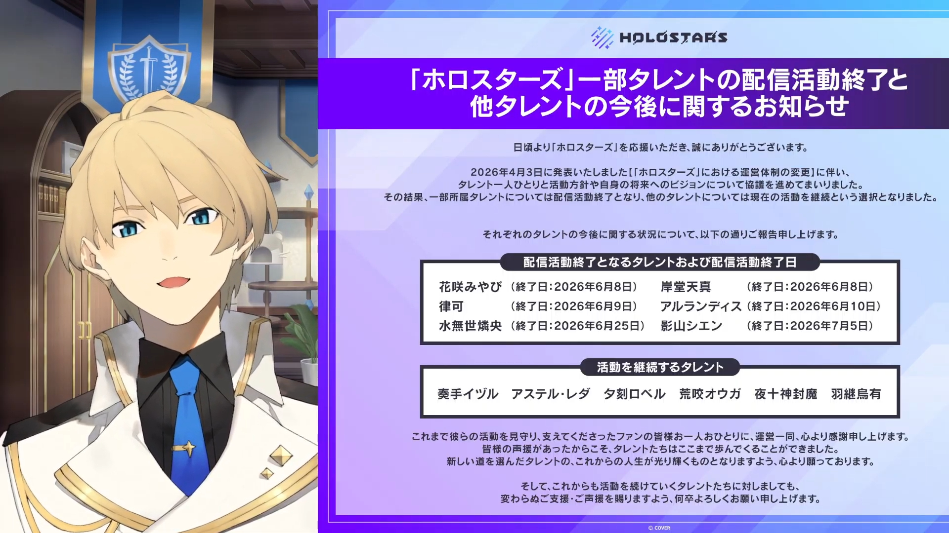 HOLOSTARS營運體制變動結果出爐,6名成員宣布結束實況活動