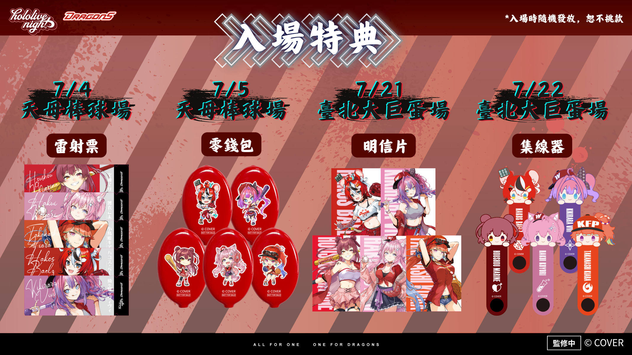 味全龍公布主題日參與名單：船長、Koyori、Vivi、Bae和Kiara 圖 1