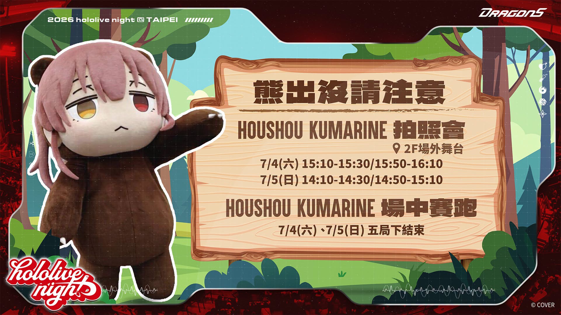 去年YAGOO今年熊瑪琳，味全龍hololive night開球嘉賓揭曉