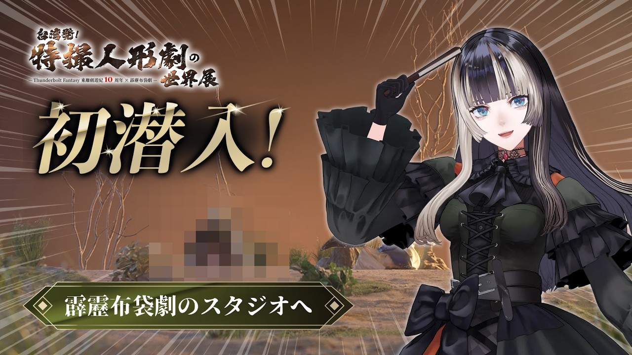 儒烏風亭螺鈿 x 《東離劍遊紀》