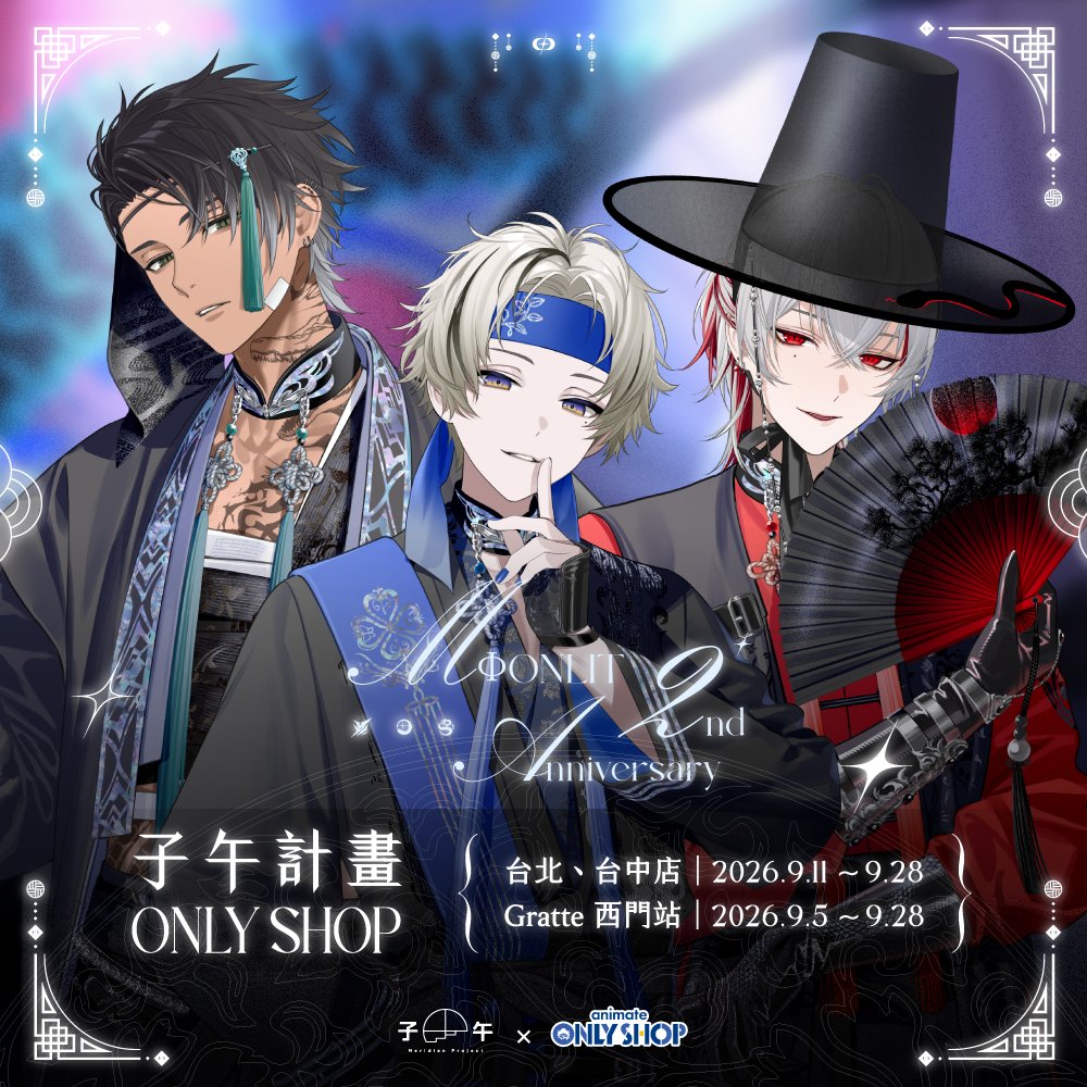 子午計畫月蝕屋 x 安利美特