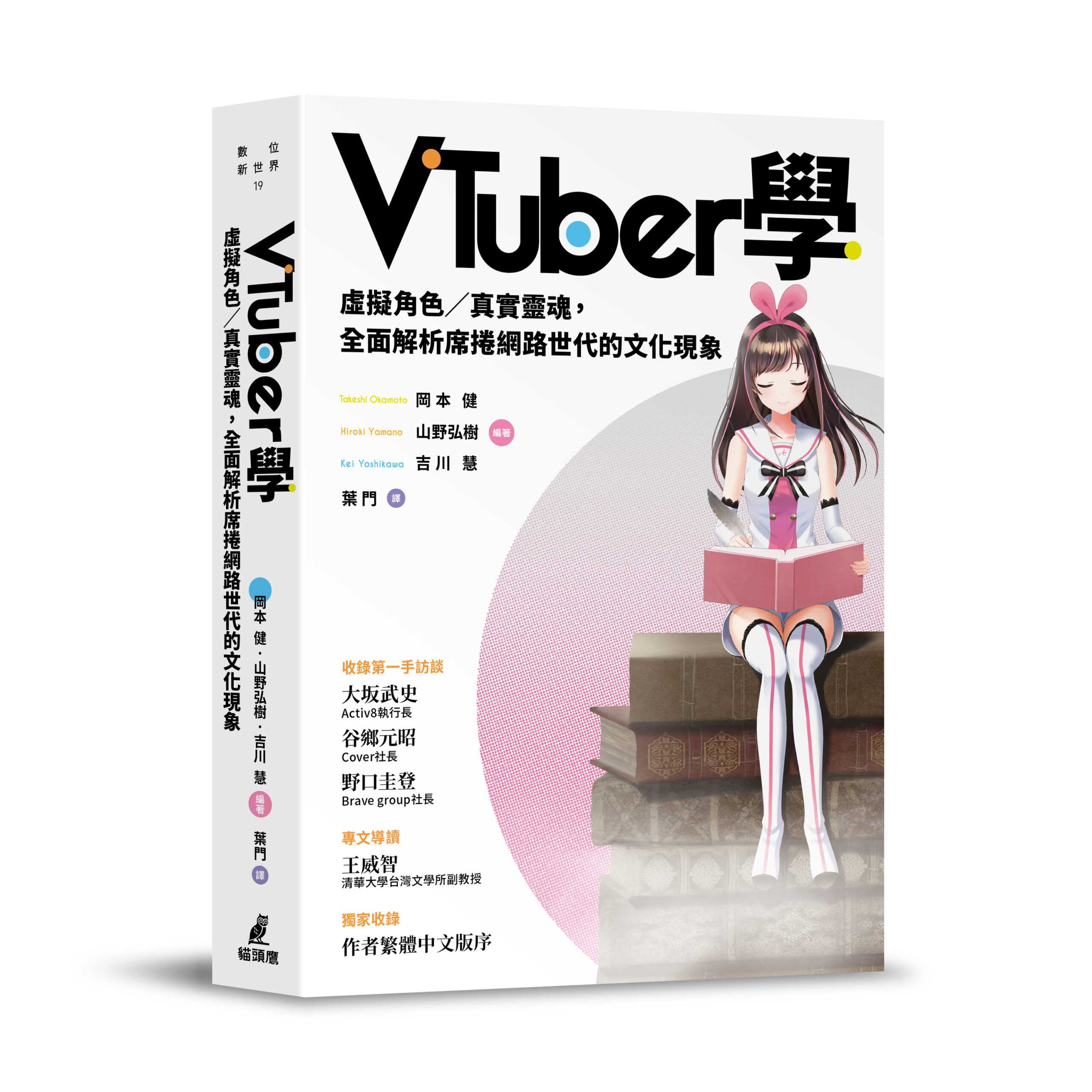 VTuber學書封