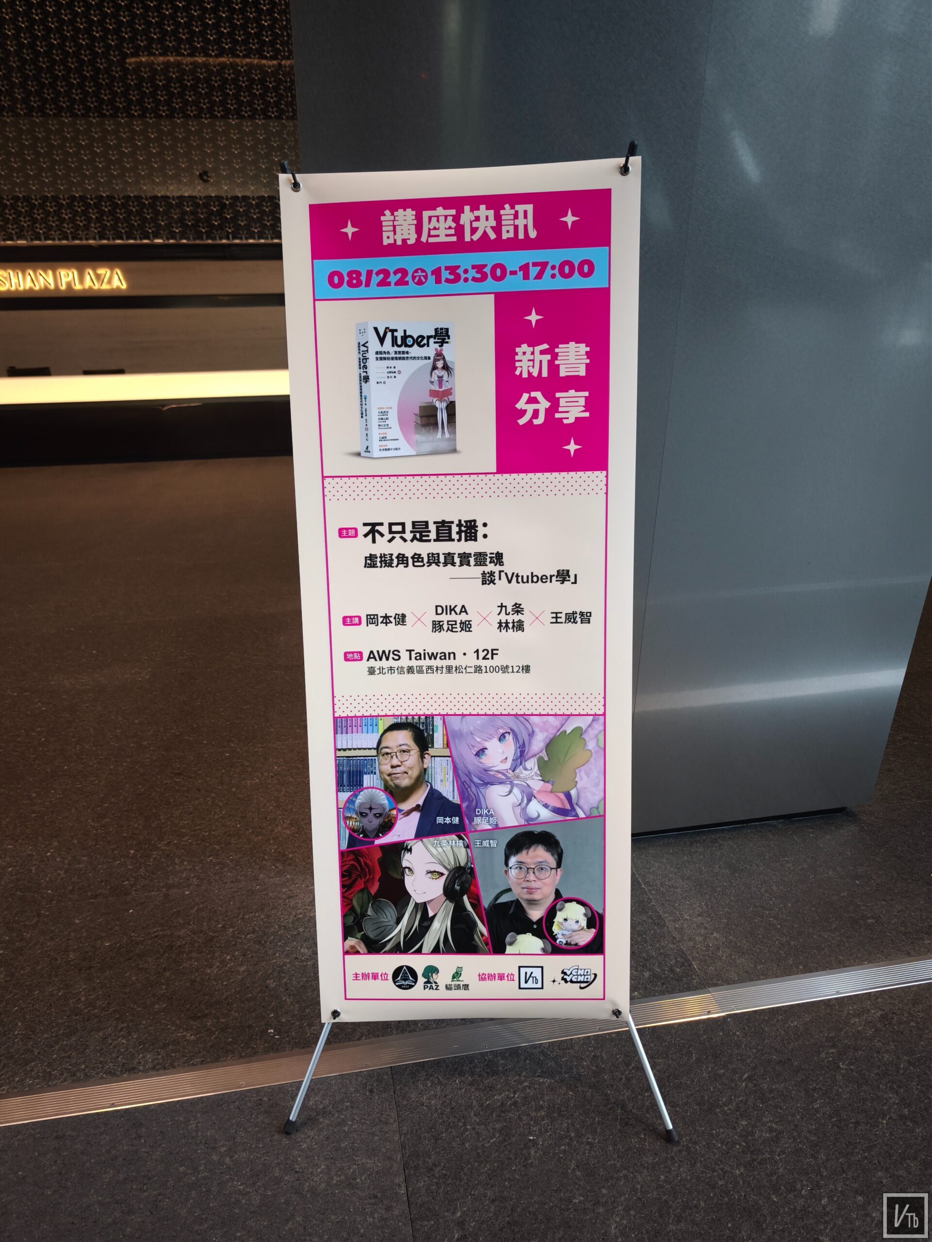 《VTuber學》試閱 - 專訪Acitv8股份有限公司社長大坂武史先生 配圖 2