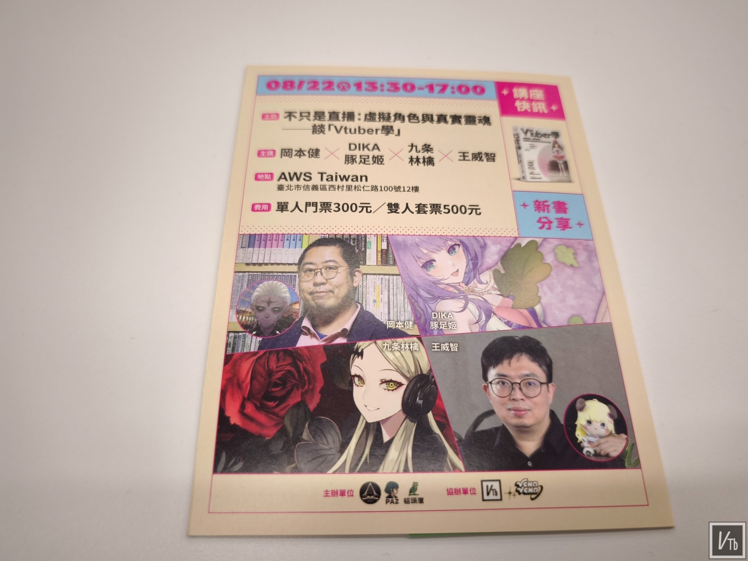 《VTuber學》試閱 - 專訪Acitv8股份有限公司社長大坂武史先生 配圖 3
