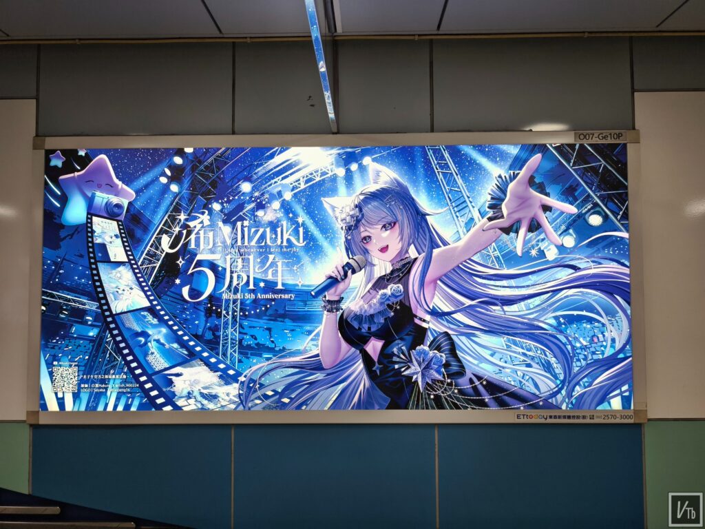 浠Mizuki出道五週年，燈箱點亮忠孝新生站