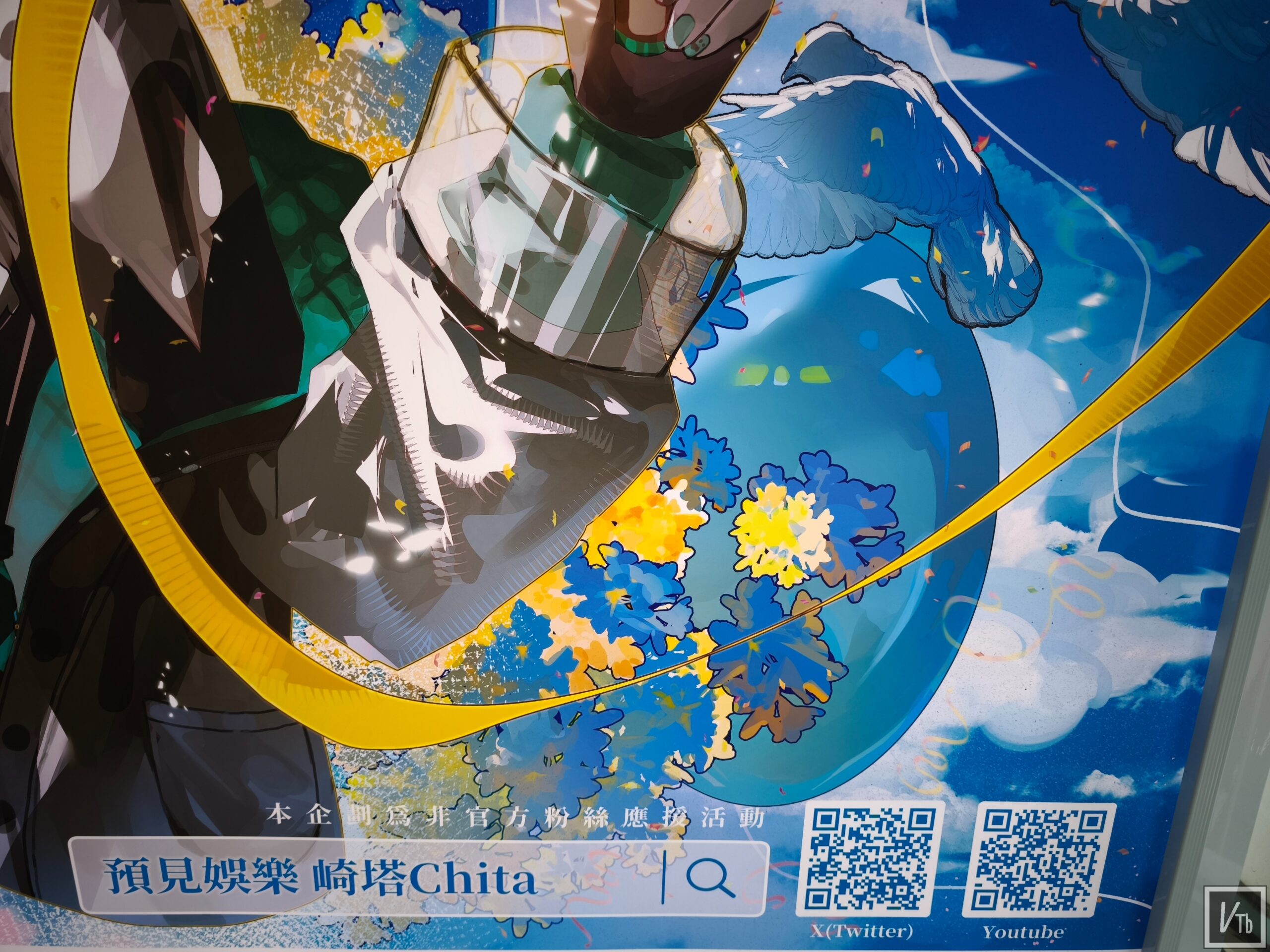 崎塔2026生日應援燈箱現場照片 4