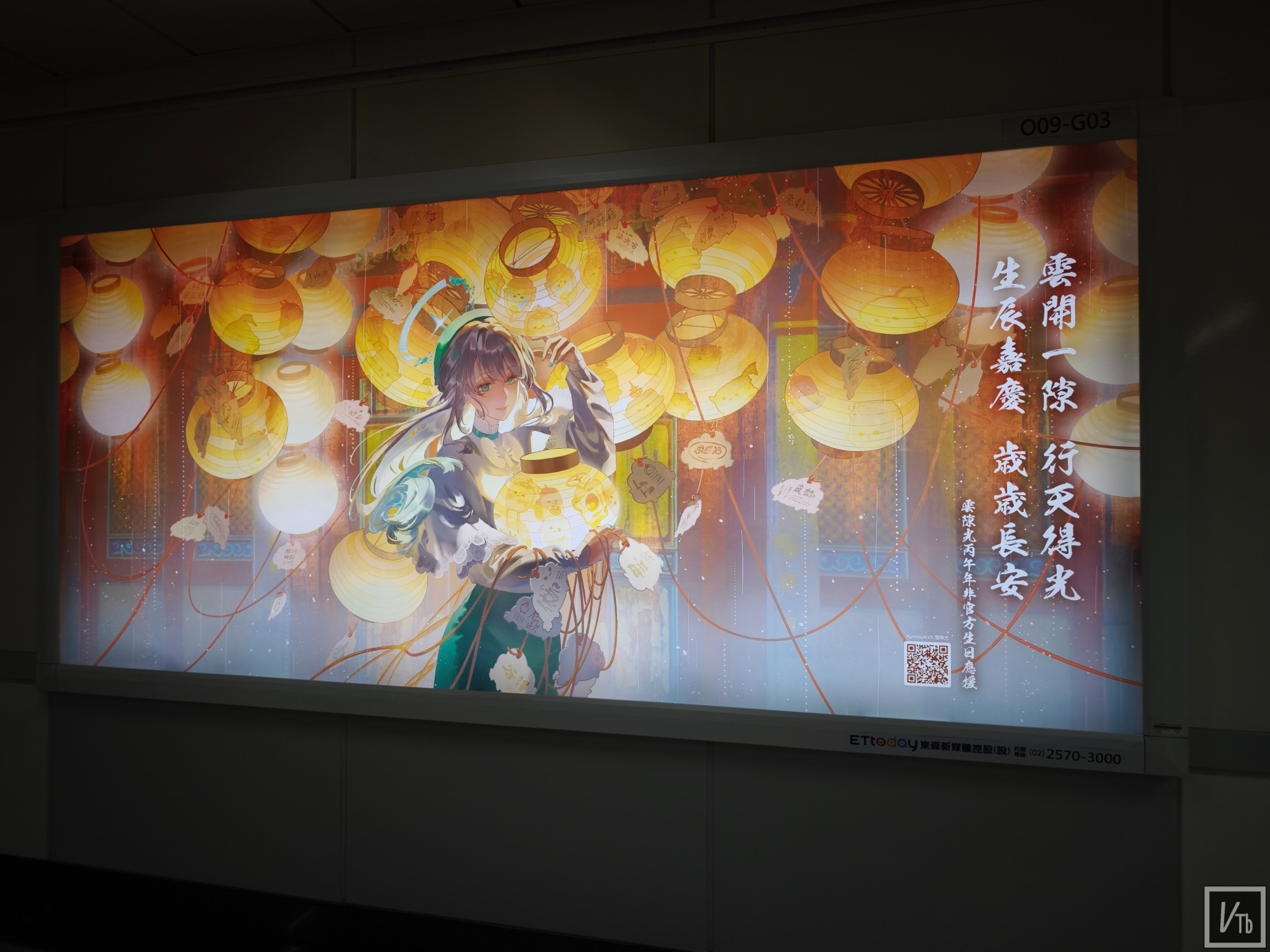 雲隙光2026生日燈箱應援，點亮行天宮站現場照片 1