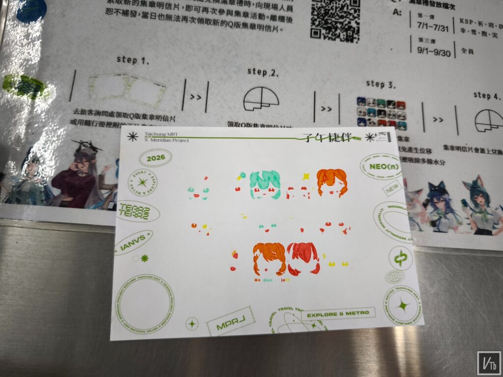 子午捷伴2.0 集章 蓋章04。現場拍攝。