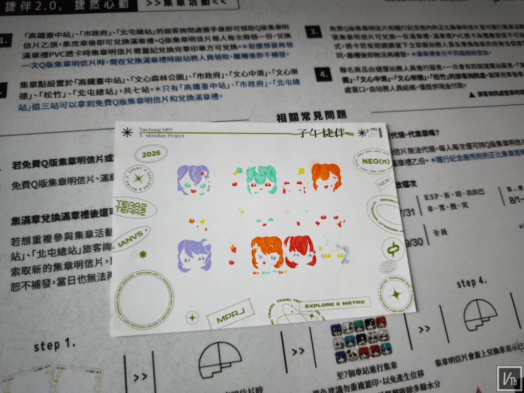 子午捷伴2.0 集章 蓋章05。現場拍攝。