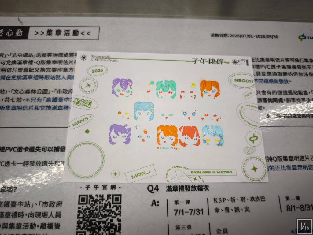 子午捷伴2.0 集章 蓋章06。現場拍攝。