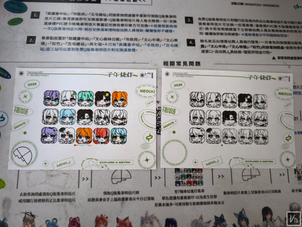子午捷伴2.0 集章 蓋章終點對比。現場拍攝。