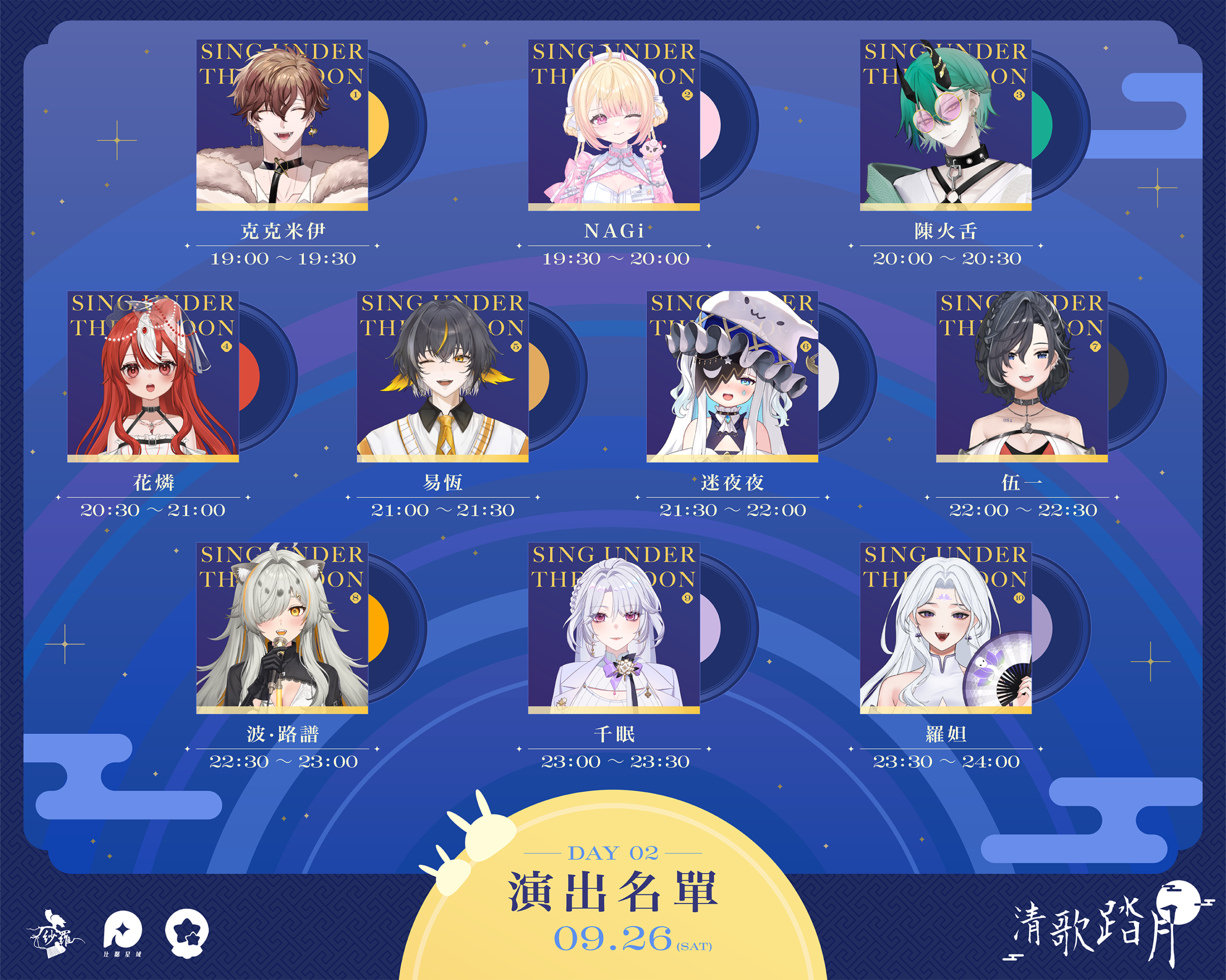 《2026清歌踏月》今晚開唱，200多名創作者接力唱超過30小時 配圖 2