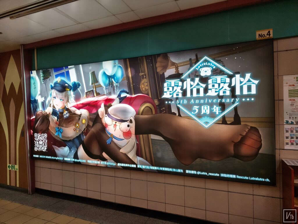 露恰露恰2026五週年應援台北地下街登場