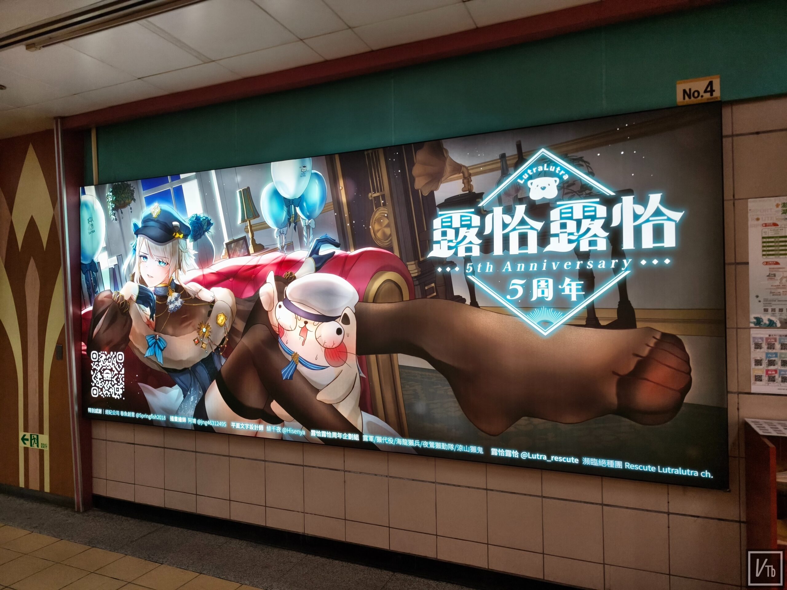 露恰露恰2026五週年應援台北地下街登場