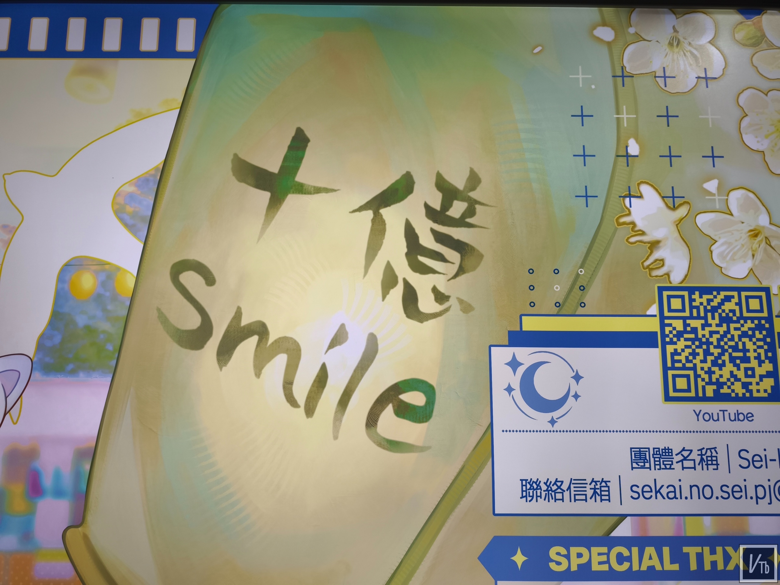 Seible 2026生日應援於捷運台北101站展出 現場照片 5