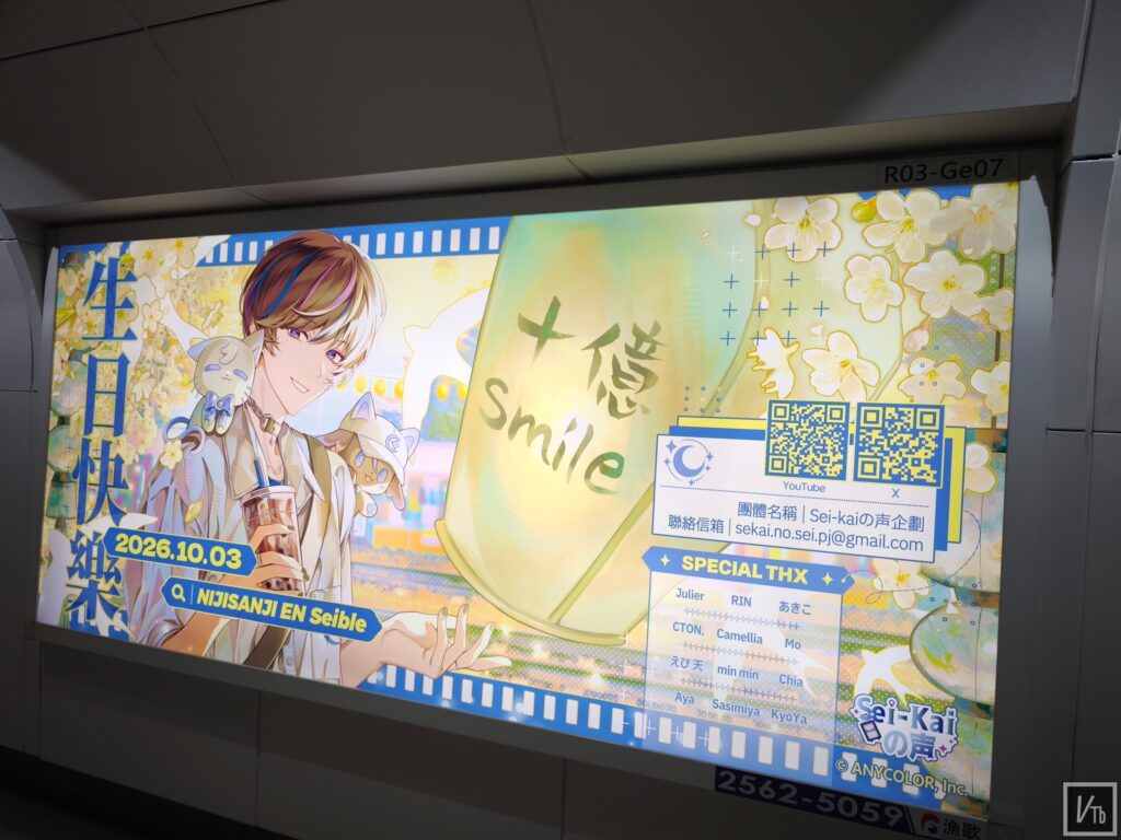 Seible 2026生日應援於捷運台北101站展出 預覽圖