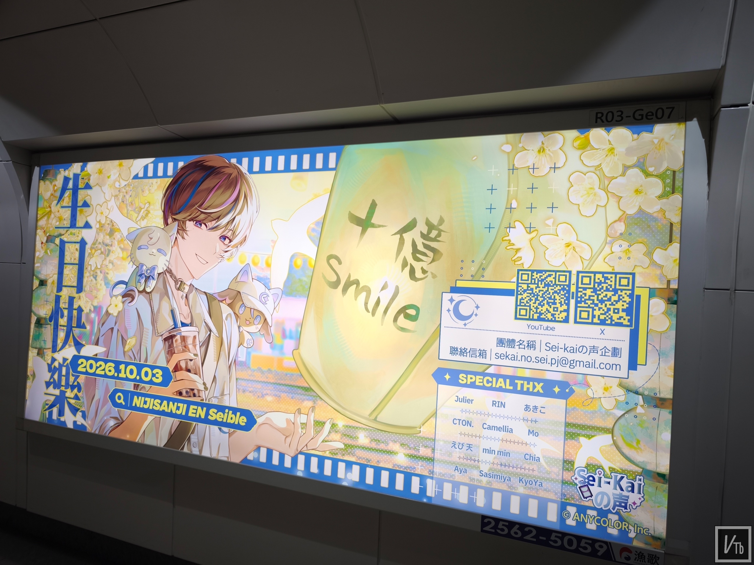 Seible 2026生日應援於捷運台北101站展出