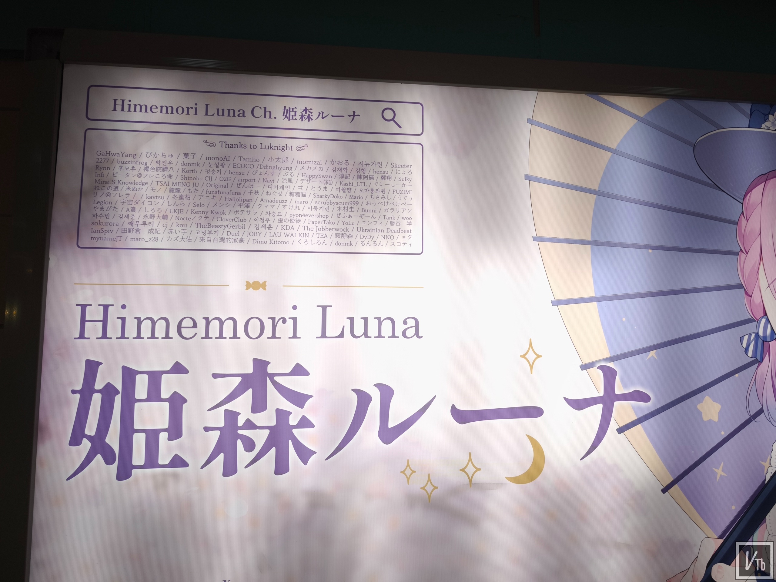 姬森璐娜2026生日應援於台北地下街展出 現場照片 1