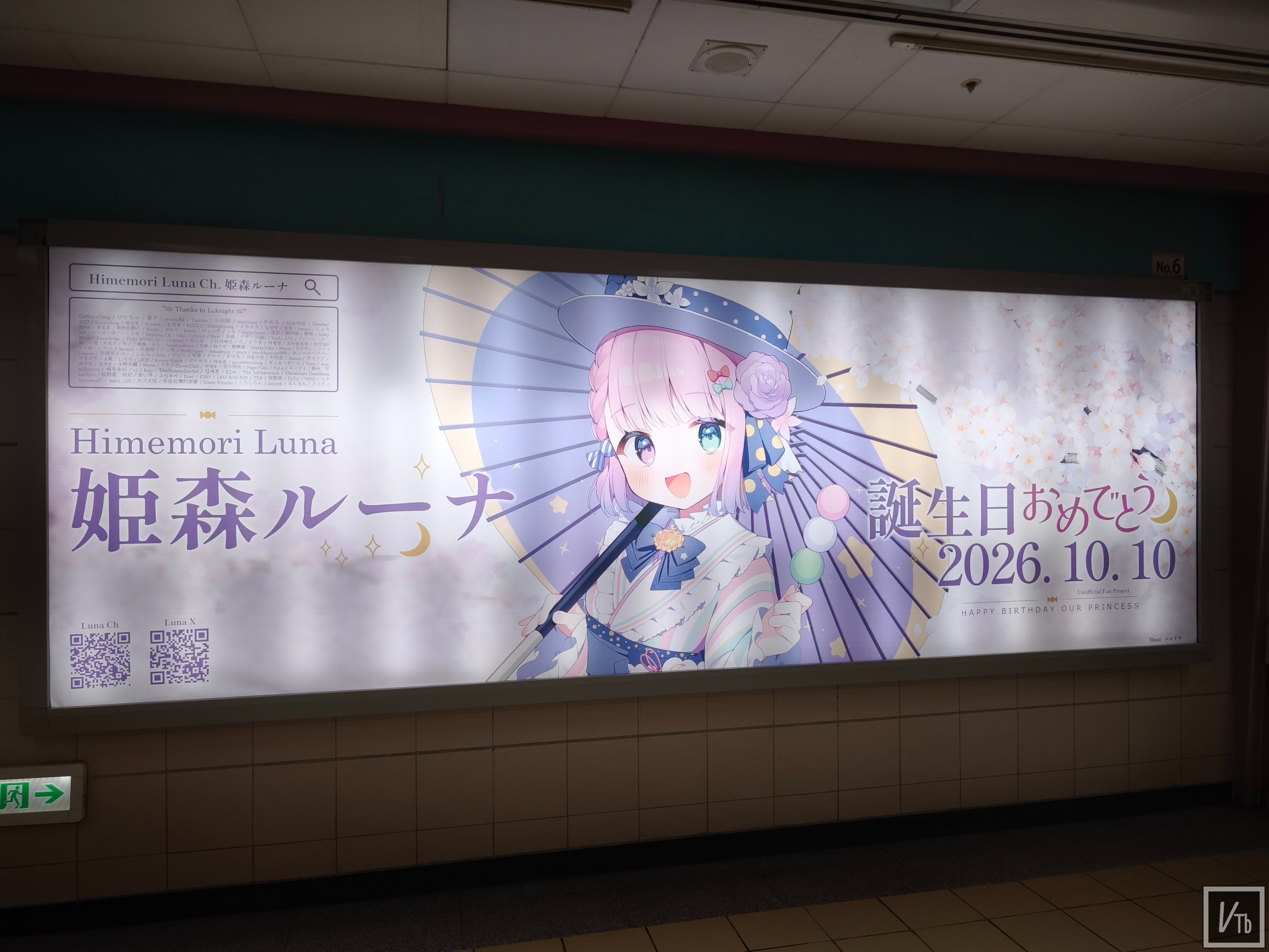 姬森璐娜2026生日應援於台北地下街展出 預覽圖